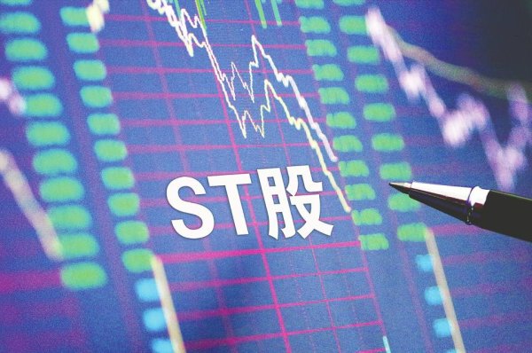 主板ST个股迎重大变化 涨跌幅将由5%扩大至10%