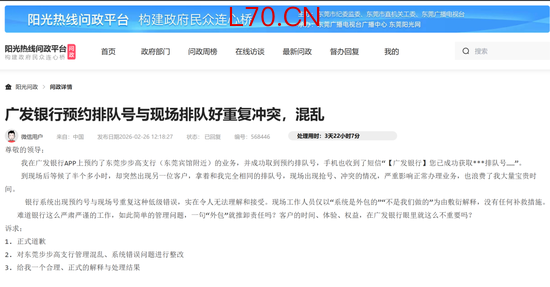 　▲图源：东莞阳光热线问政平台