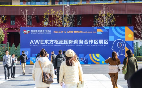 高精尖引领、生活化落地，2026中国家电及消费电子博览会聚焦AI最新成果