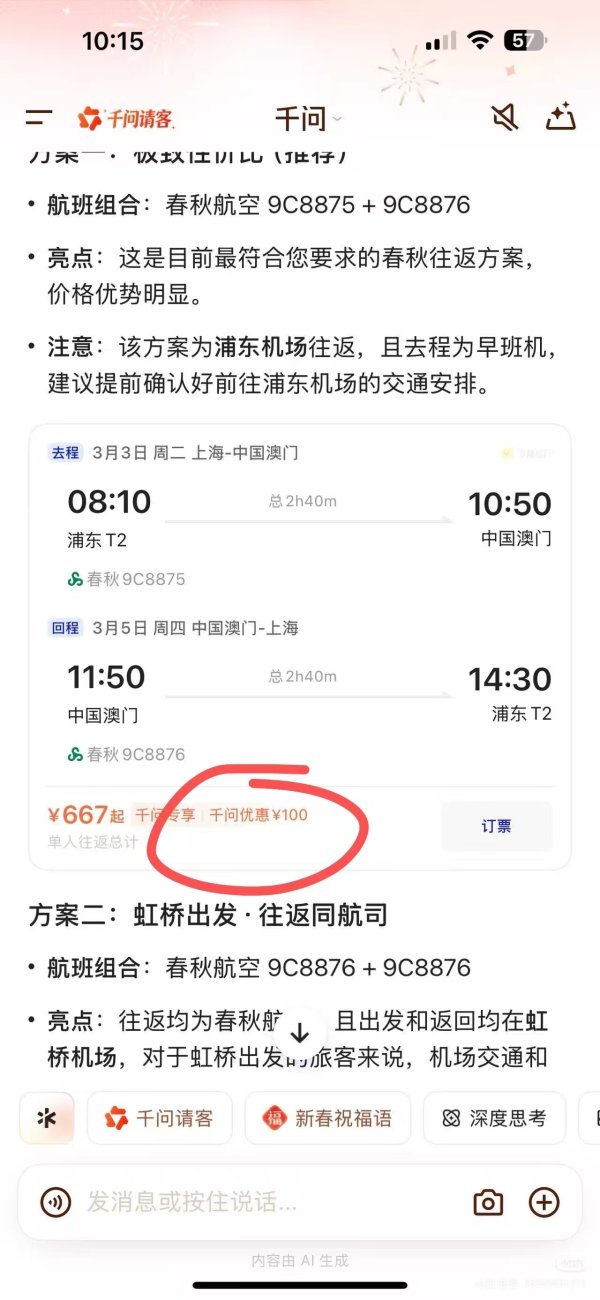 大模型上可以订机票了，这一次航司为何主动拥抱AI