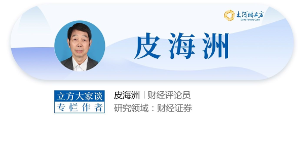 皮海洲：不能简单地将银行分红的股息率与存款利率作对比 | 立方大家谈