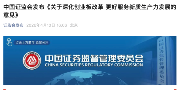 八大硬招，创业板改革迈出关键一步