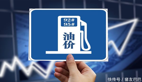 4月17日|今天最新油价，计划下跌超0.49元/升，下次4月21日调价