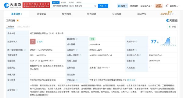 宁德时代在兰州成立新能源科技公司 注册资本2000万