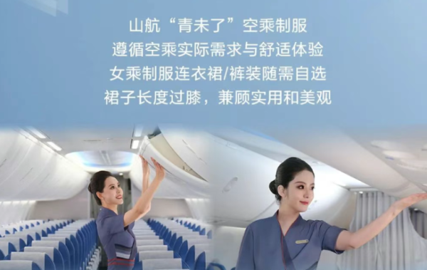 锐评丨平底鞋取代高跟鞋！空姐服务高度，不在鞋跟高度