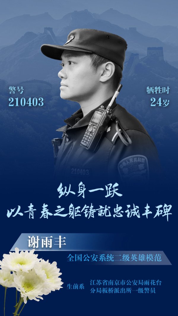 清明至，一起缅怀公安英烈