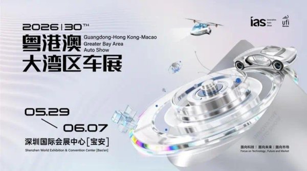 2026粤港澳大湾区车展有多猛？百辆神车集结，华为小米新车全来了