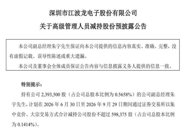 2200亿半导体牛股，副总经理拟减持