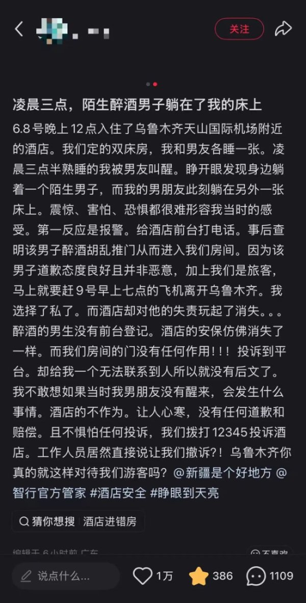女子住酒店凌晨发现身边躺陌生男子 醉酒男闯入引争议
