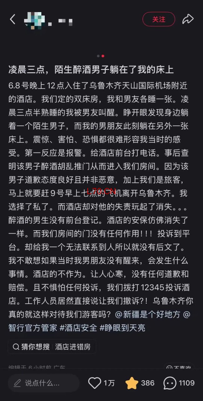 女子住酒店凌晨发现身边躺陌生男子