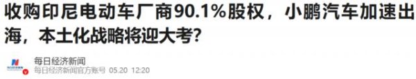 小鹏汽车正式收购一汽车工厂！