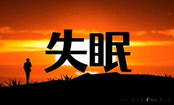 起效快、维持时间长, 不易成瘾的3个经典安眠药, 一文总结!