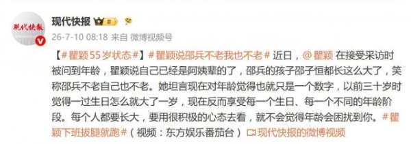 瞿颖说自己已经是阿姨辈的了，现在对年龄觉得也就只是一个数字