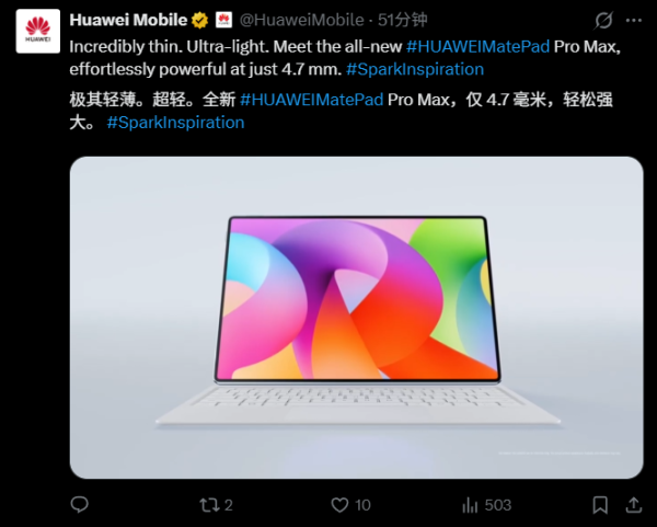 华为 MatePad Pro Max 平板亮相: 4.7mm 厚度, 13.2 英寸轻薄大屏