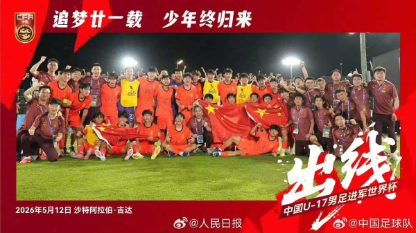 中国足球迎来久违春天: 上半年男女足已有四队晋级世界杯, 男足连续打破大赛荒