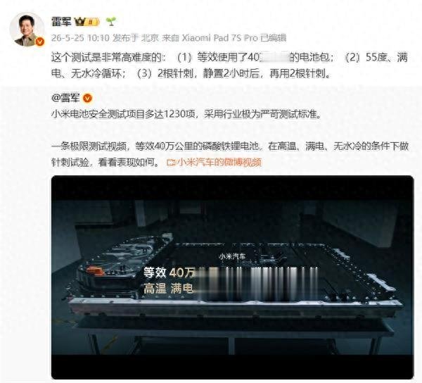 雷军展示小米汽车电池极限测试: 等效40万公里老化+双电芯针刺不起火