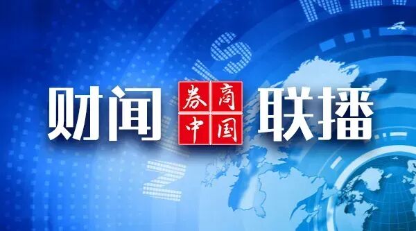 [财闻联播]*ST闻泰: 控股股东全部股份被司法冻结! 特朗普: 不会签署让伊朗获得核武器的协议