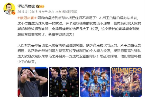 詹俊: 阿森纳坚持到点球决战已很不容易 祝贺恩里克