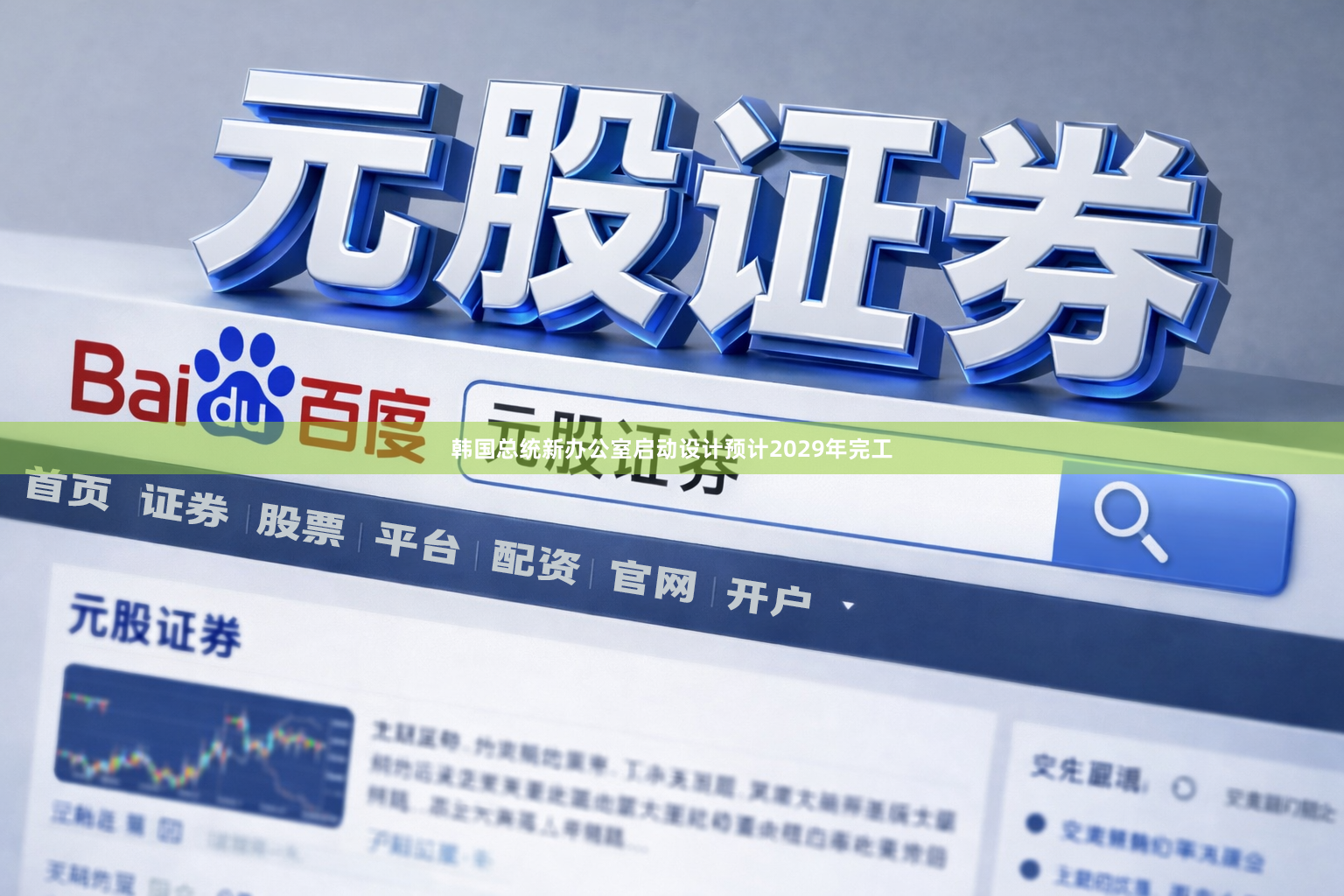 韩国总统新办公室启动设计　预计2029年完工