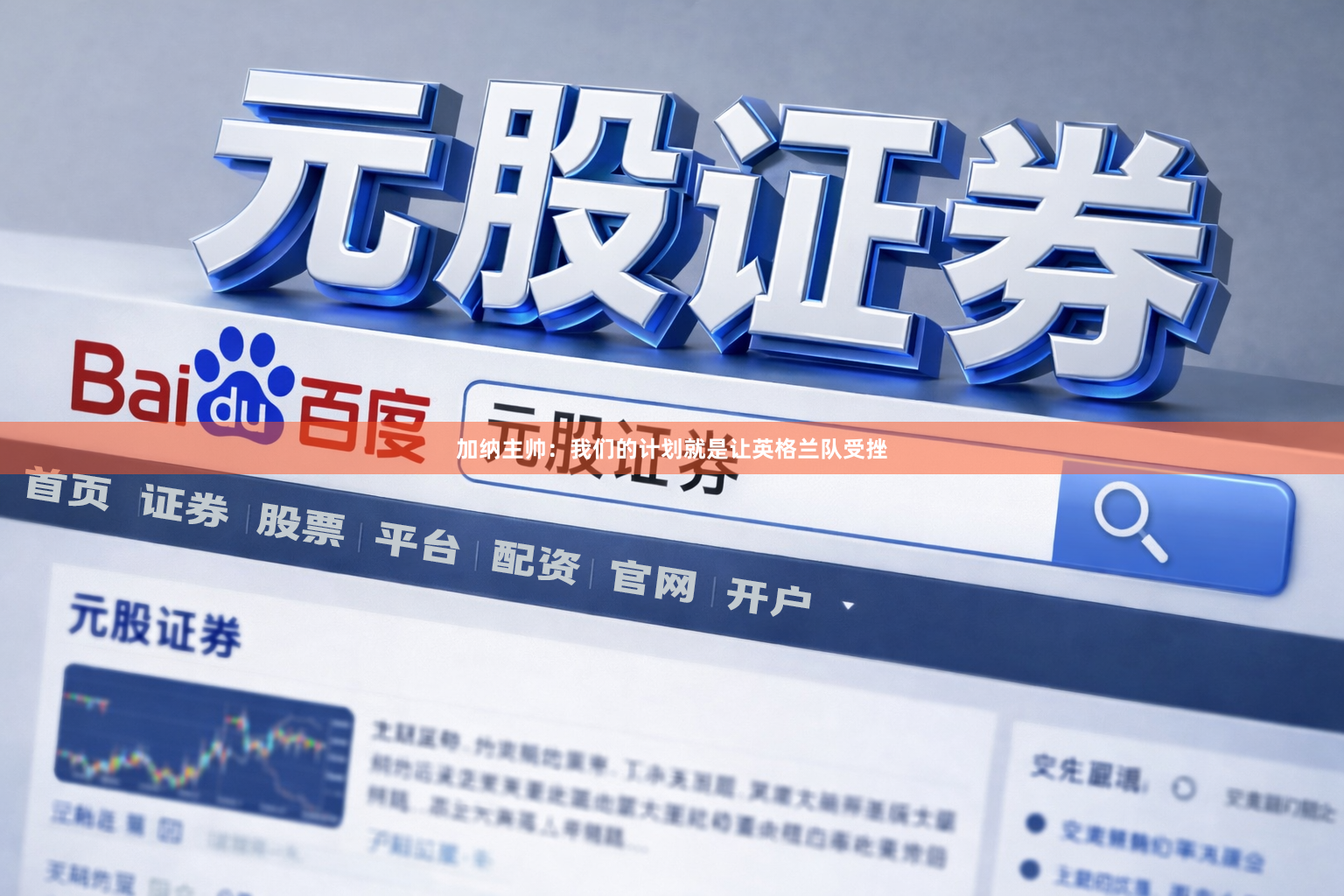 加纳主帅:我们的计划就是让英格兰队受挫