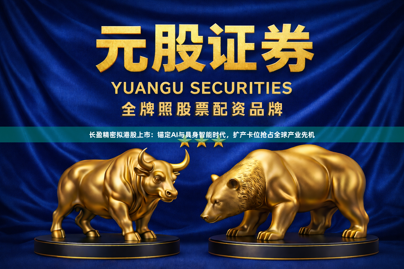 长盈精密拟港股上市：锚定AI与具身智能时代，扩产卡位抢占全球产业先机