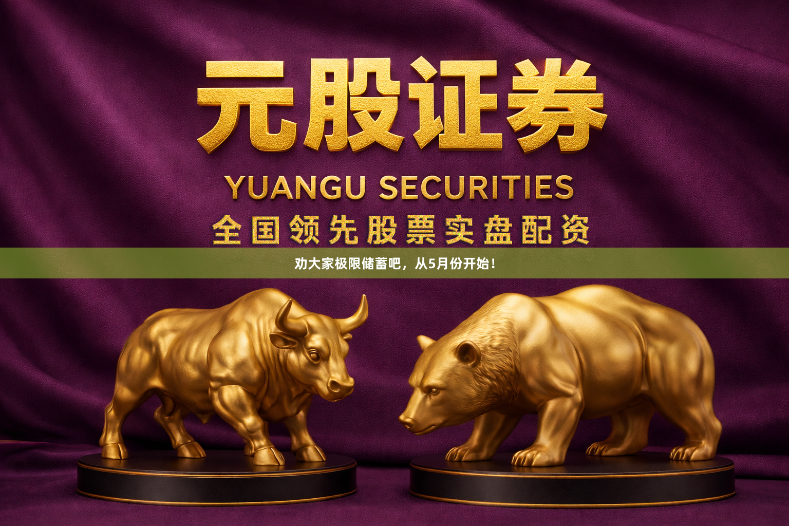 劝大家极限储蓄吧，从5月份开始！