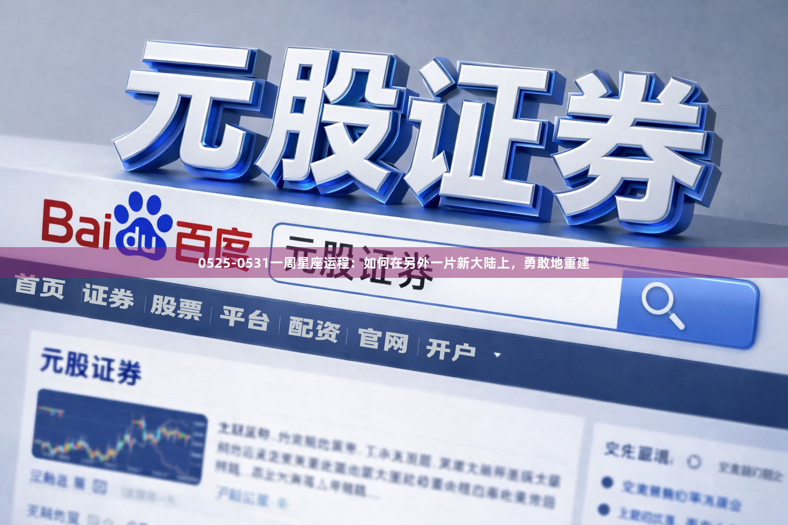 0525-0531一周星座运程：如何在另外一片新大陆上，勇敢地重建