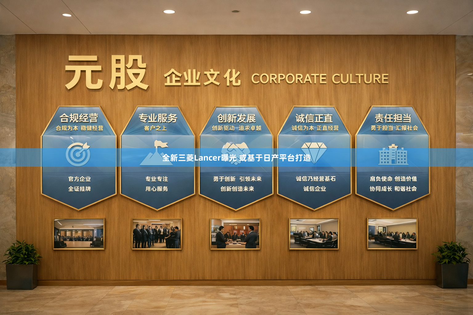 全新三菱Lancer曝光 或基于日产平台打造