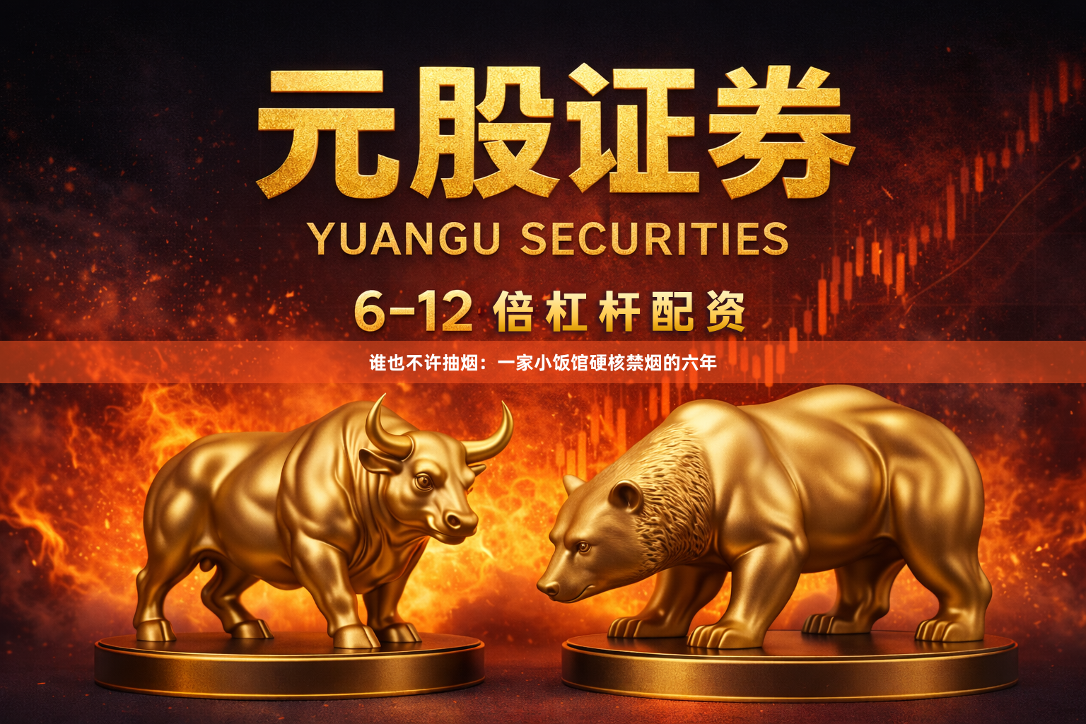 谁也不许抽烟：一家小饭馆硬核禁烟的六年