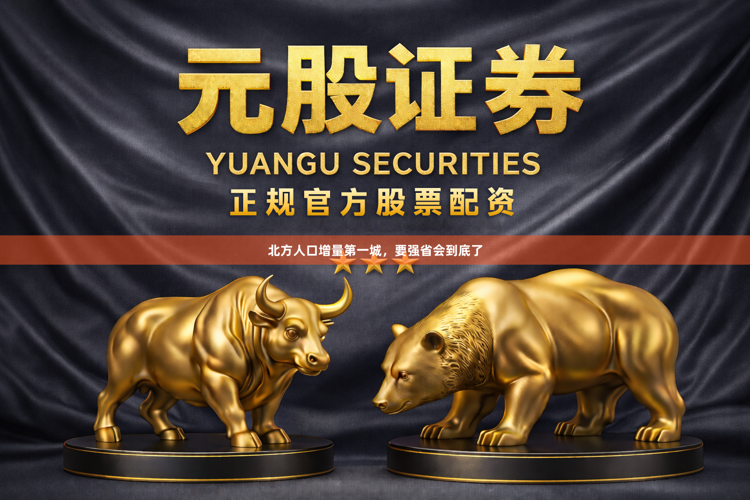 北方人口增量第一城，要强省会到底了