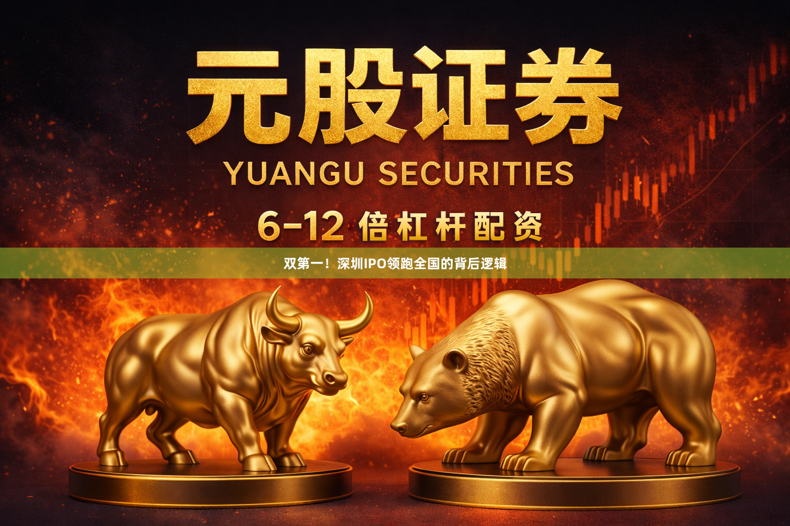 双第一！深圳IPO领跑全国的背后逻辑
