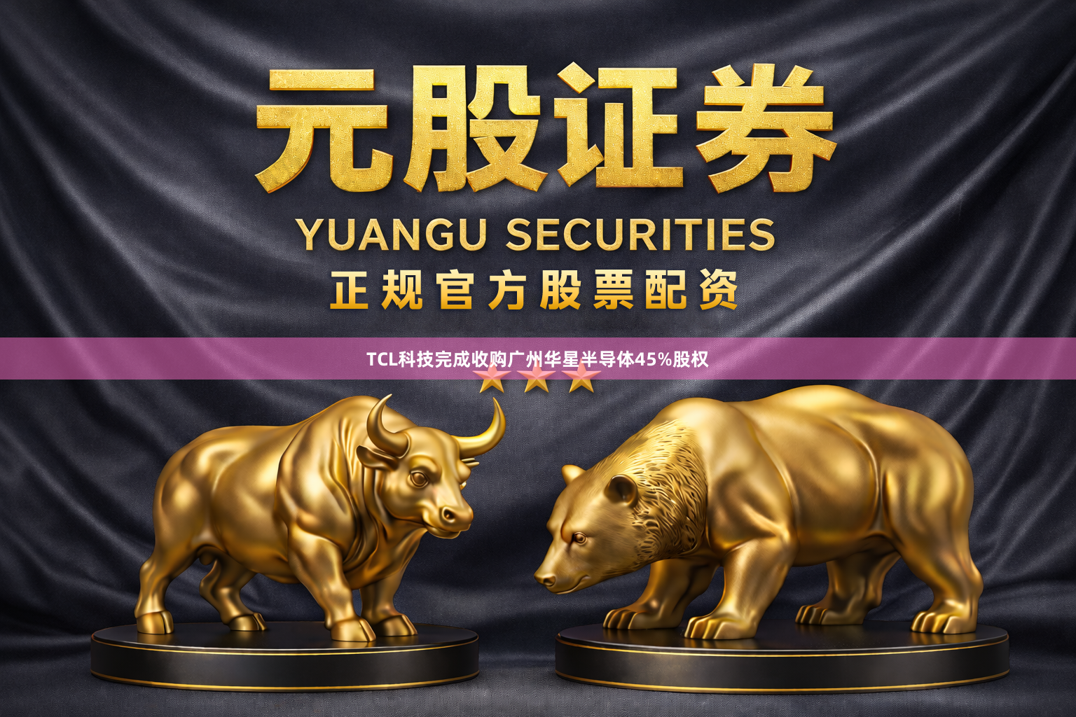 TCL科技完成收购广州华星半导体45%股权
