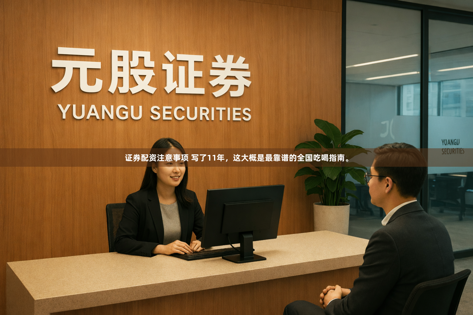 证券配资注意事项 写了11年，这大概是最靠谱的全国吃喝指南。